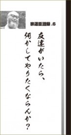Analects of Doshin So (6 volumes)