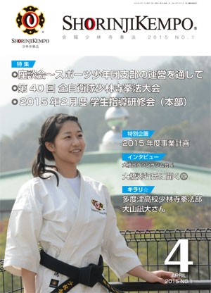 少林寺拳法会報 | 一般財団法人 少林寺拳法連盟｜少林寺拳法公式サイト