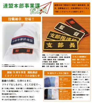 事業課ページ | 一般財団法人 少林寺拳法連盟｜少林寺拳法公式サイト