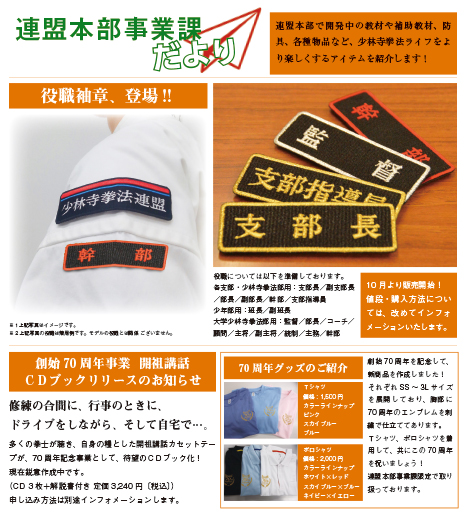 事業課ページ | 一般財団法人 少林寺拳法連盟｜少林寺拳法公式サイト