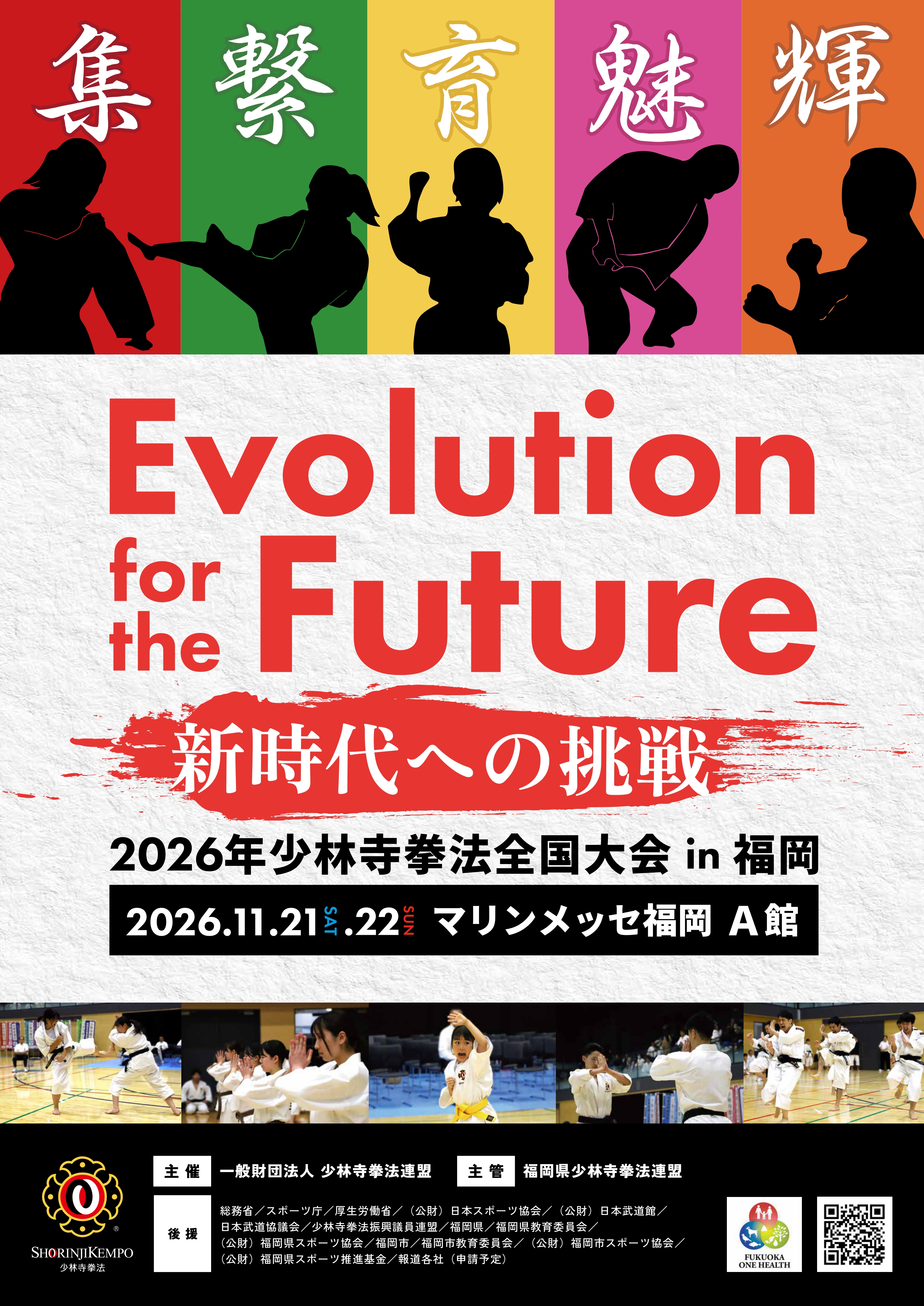 B2ポスター2026少林寺拳法全国大会_page-0001 | 一般財団法人 少林寺