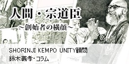 Vol.21 宗道臣との出会い（下）：どうしようもないとき、どうするか