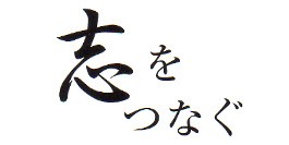 vol.46 西村建夫 大導師大範士九段 83期生