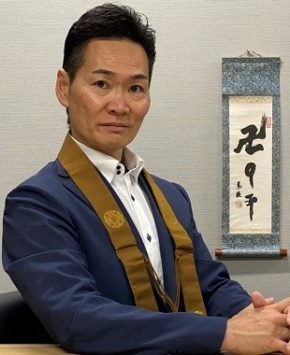 諫早東道院 道院長 栗林伴式