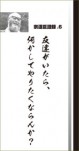 【書籍】宗道臣語録（全６巻）　