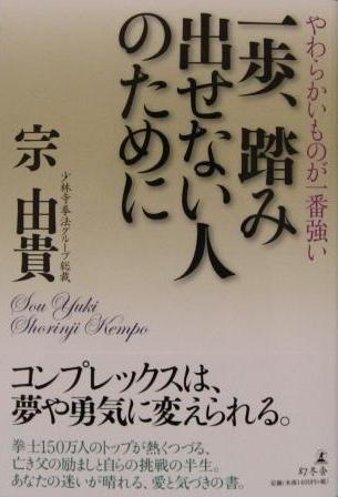 【書籍】一歩、踏み出せない人のために　