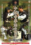 【DVD】少林寺拳法の世界 ヨーロッパ編　