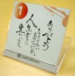 【その他】卓上宗道臣語録　