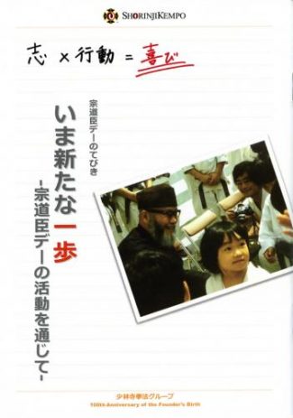 【書籍】宗道臣デーのてびき「いま新たな一歩」