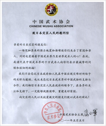 中国武術協会