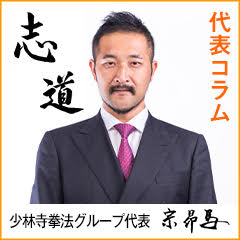 総裁メッセージ