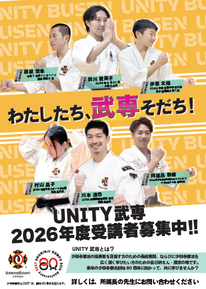 busen_color | 一般社団法人 SHORINJI KEMPO UNITY｜少林寺拳法公式