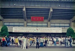 1997 Shorinji Kempo International Taikai to Celebrate the 50th Anniversary in Tokyo1